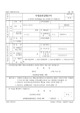 사망조위금청구서1 사망조위금청구서1